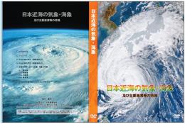 日本近海の気象.海象及び主要港湾等の特徴
